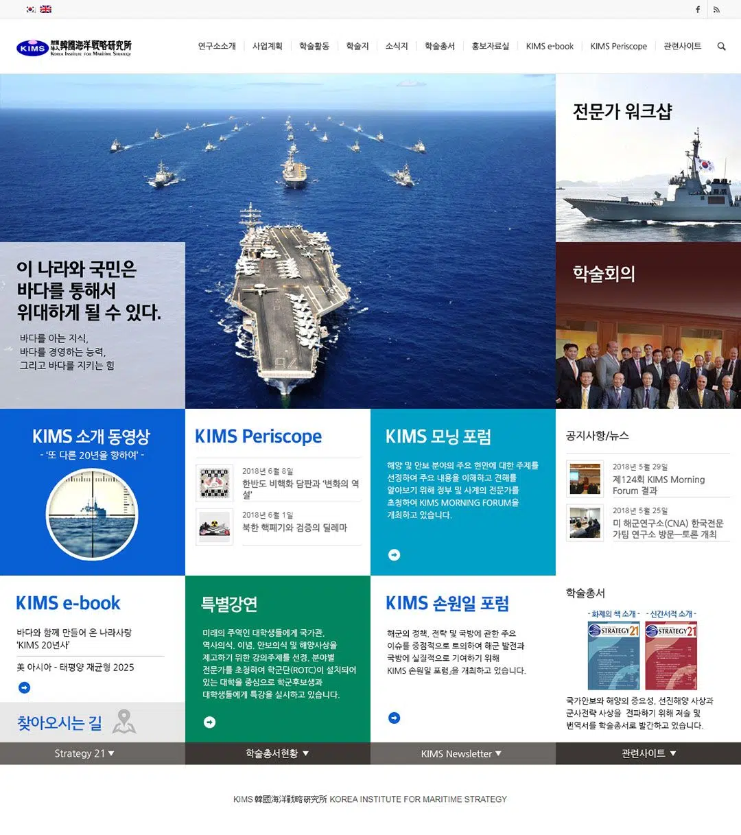 홈페이지제작업체 웹에이전시 이노스톤 이미지 한국해양전략연구소