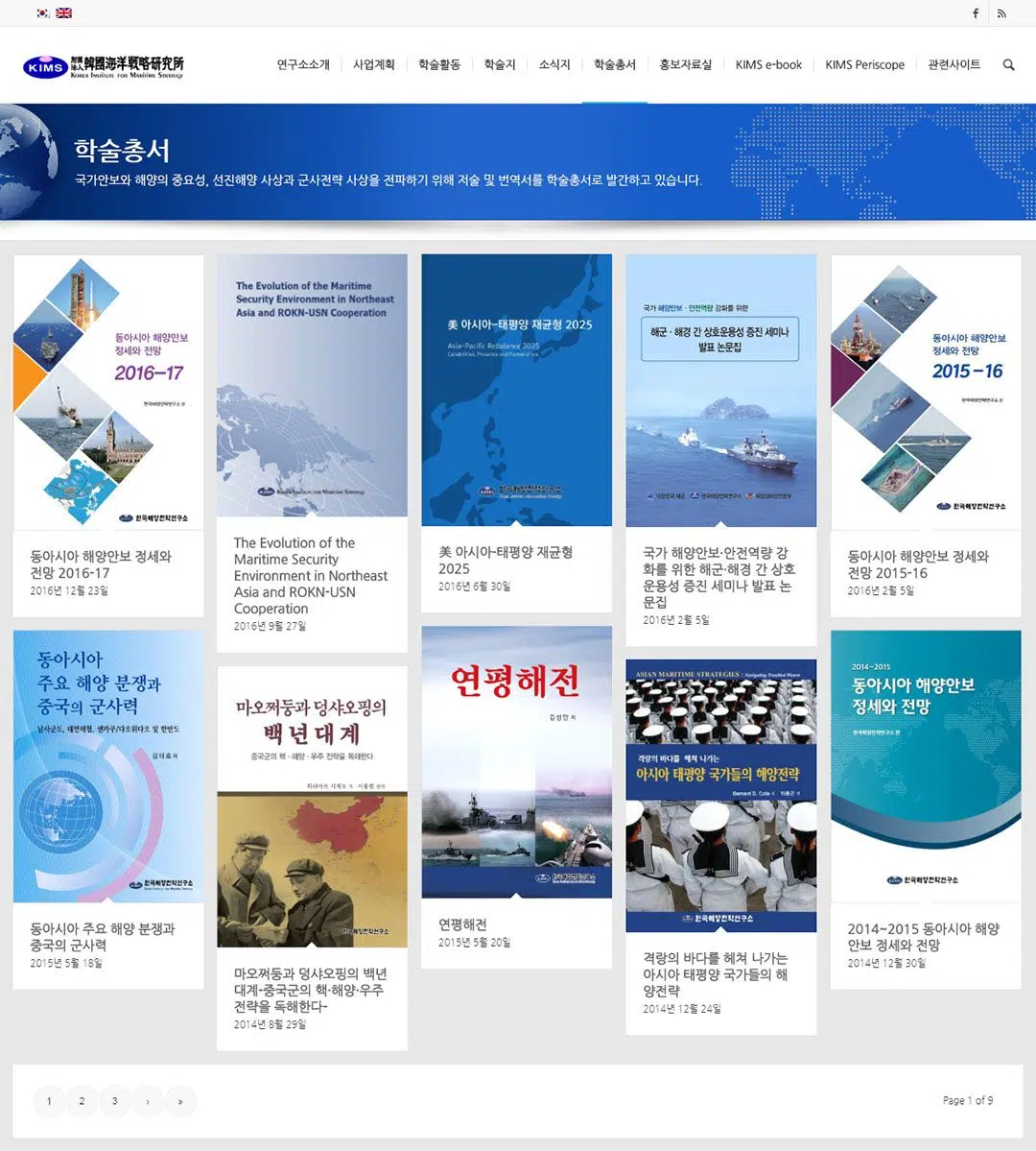 홈페이지제작업체 웹에이전시 이노스톤 이미지 한국해양전략연구소