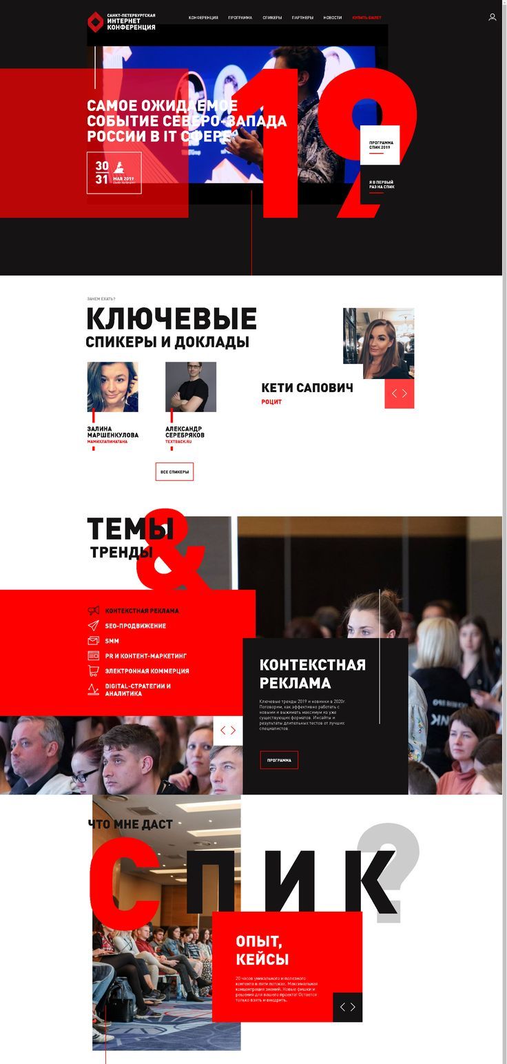 Beauty & creative website example | 2019.sp-ic.ru