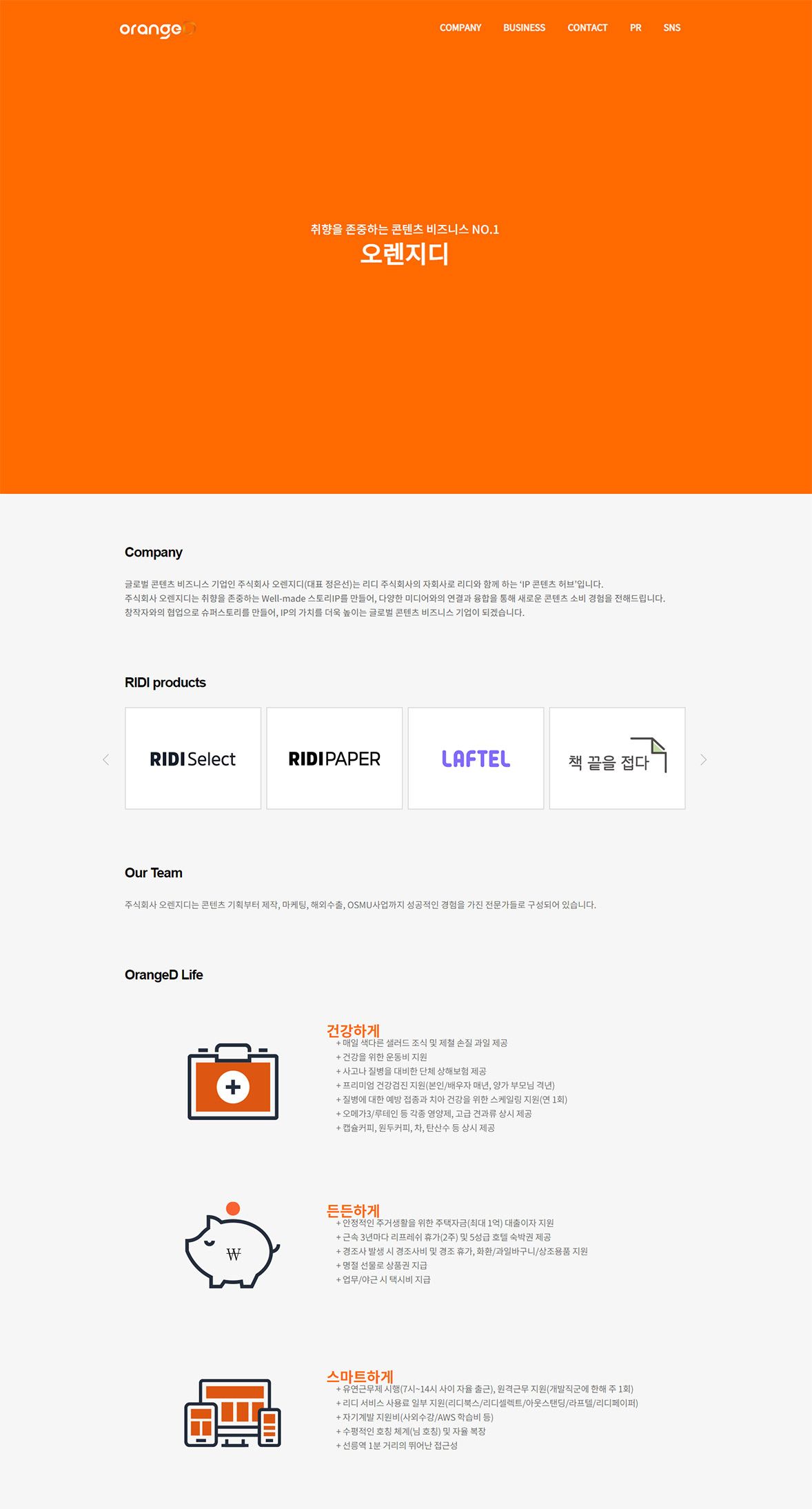 홈페이지제작업체 웹에이전시 이노스톤 이미지 orangeD 홈페이지 제작
